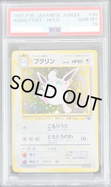 画像1: 【PSA10】プクリン【★】{旧裏}【鑑定品】 (1)