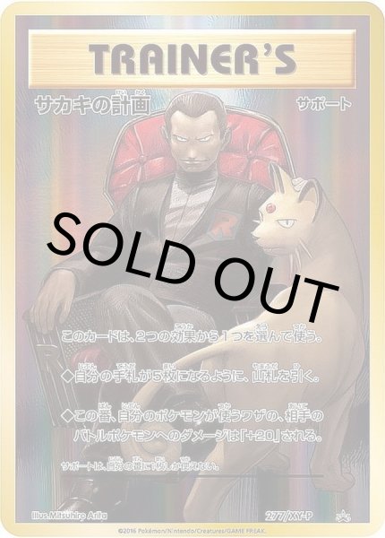 画像2: 【4/6作成】ポケカ100万円福袋※サカキの計画(未開封)封入確定！※4月7日21:00販売開始 (2)