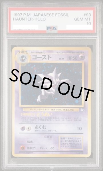 画像1: 【PSA10】ゴースト【★】{旧裏}【鑑定品】 (1)