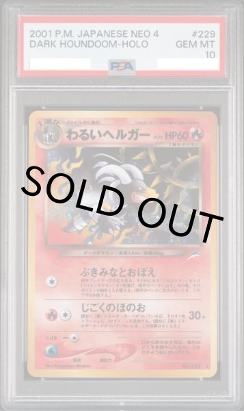 画像1: 【PSA10】わるいヘルガー【★】{旧裏}【鑑定品】 (1)