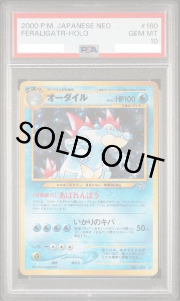 画像1: 【PSA10】オーダイル【★】{旧裏}【鑑定品】 (1)