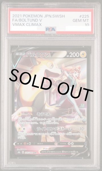 画像1: 【PSA10】パルスワンV【CSR】{225/184} [S8b]【鑑定品】 (1)