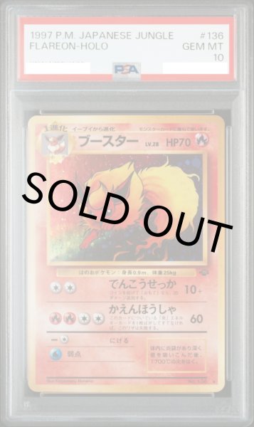 画像1: 【PSA10】ブースター【★】{旧裏}【鑑定品】 (1)