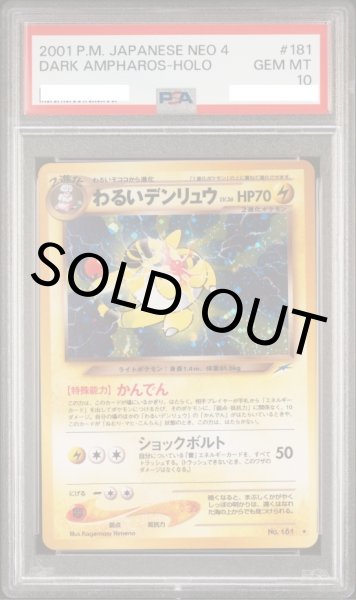 画像1: 【PSA10】わるいデンリュウ【★】{旧裏}【鑑定品】 (1)