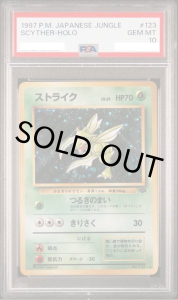 画像1: 【PSA10】ストライク【★】{旧裏}【鑑定品】 (1)