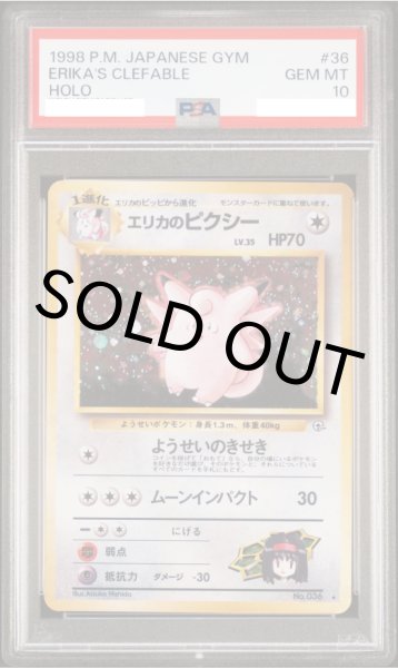 画像1: 【PSA10】エリカのピクシー【★】{旧裏}【鑑定品】 (1)