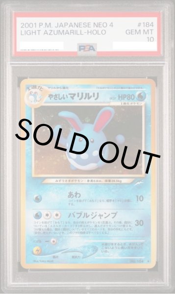 画像1: 【PSA10】やさしいマリルリ【★】{旧裏}【鑑定品】 (1)