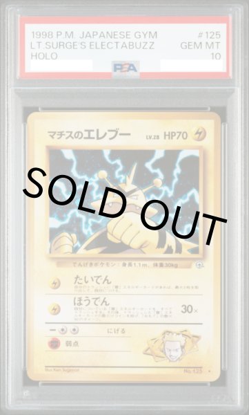 画像1: 【PSA10】マチスのエレブー【★】{旧裏}【鑑定品】 (1)