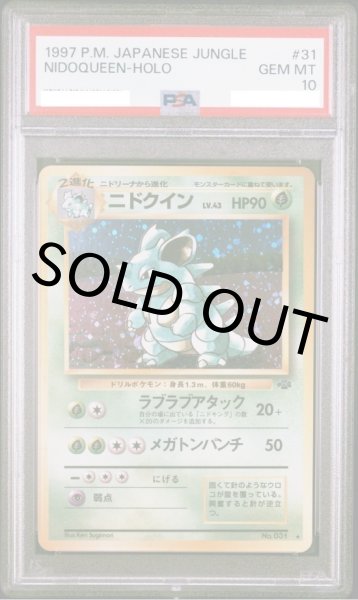 画像1: 【PSA10】ニドクイン【★】{旧裏}【鑑定品】 (1)