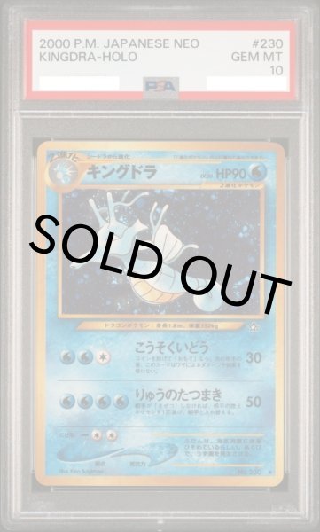 画像1: 【PSA10】キングドラ【★】{旧裏}【鑑定品】 (1)