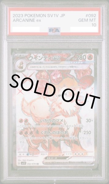 画像1: 【PSA10】ウインディex【SR】{092/078} 【鑑定品】 (1)
