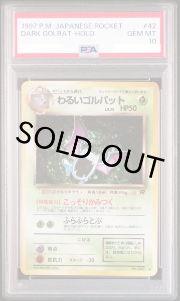 画像1: 【PSA10】わるいゴルバット【★】{旧裏}【鑑定品】 (1)