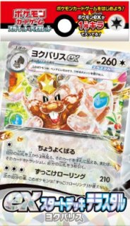 ポケモンカードゲーム ディスカバリー SV8a 未開封パック ハイクラスパック テラスタルフェスex ＜未開封BOX＞ [SV8a] [SV