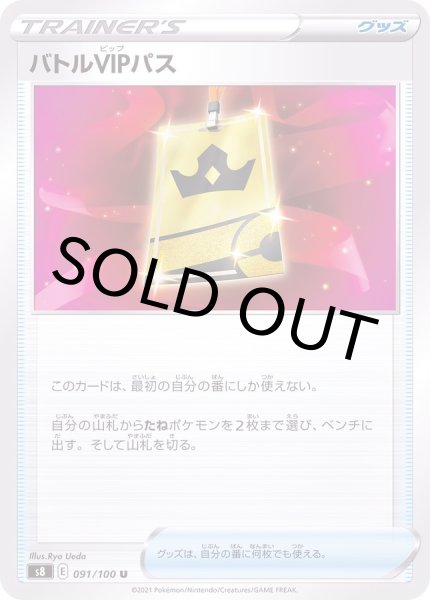 画像1: バトルVIPパス【U】【未鑑定シングル】 (1)