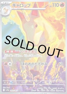 ギャロップ【AR】{069/063} [SV9a]【未鑑定シングル】 - カード