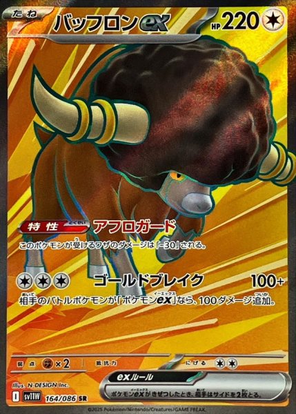 画像1: バッフロンex【SR】{164/086} [SV11W]【未鑑定シングル】 (1)