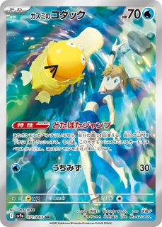 50枚セット まとめ売り カスミのコダック ar 071/063 sv9a カスミのコダック【AR】{071/063} [SV9a]【未鑑定シングル