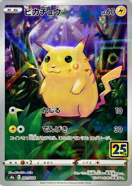 画像1: ピカチュウ(25thミラー)【-】{001/028} [S8a]【未鑑定シングル】 (1)