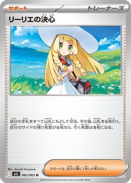 画像1: リーリエの決心【U】{062/063} [M1L]【未鑑定シングル】 (1)