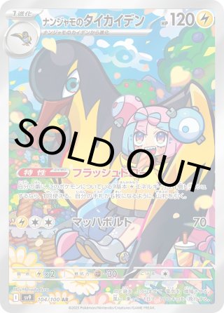 PSA10★ナンジャモのタイカイデン★ポケモンカード★アートレア★鑑定品★4連番 ナンジャモのタイカイデン AR SV9 バトルパートナーズ PSA10