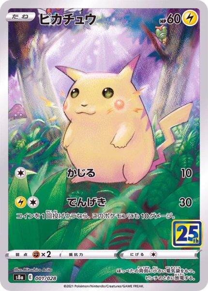 画像1: ピカチュウ(25th)【-】{001/028} [S8a]【未鑑定シングル】 (1)