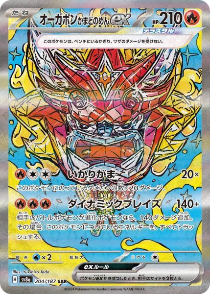画像1: オーガポンかまどのめんex【SAR】{204/187} [SV8a]【未鑑定シングル】 (1)
