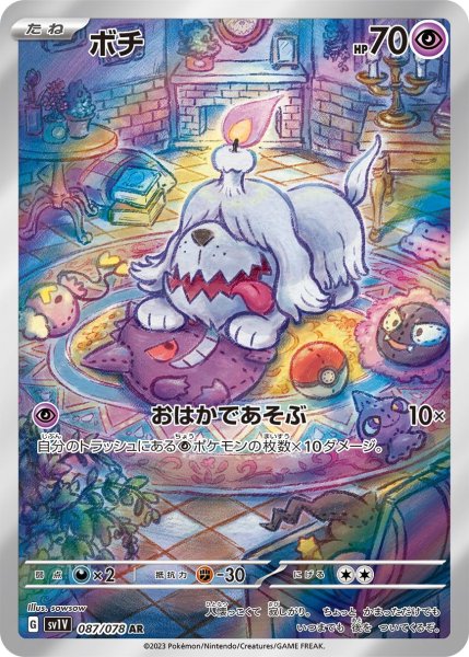 画像1: ボチ【AR】{087/078} [SV1V]【未鑑定シングル】 (1)