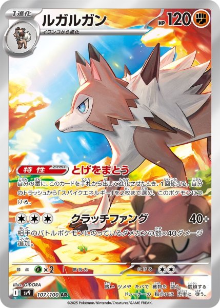 画像1: ルガルガン【AR】{107/100} [SV9]【未鑑定シングル】 (1)