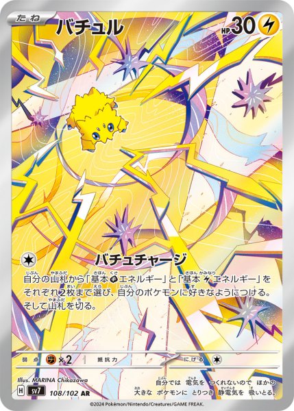 画像1: バチュル【AR】{108/102} [SV7]【未鑑定シングル】 (1)