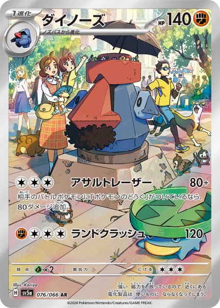 画像1: ダイノーズ【AR】{076/066} [SV5a]【未鑑定シングル】 (1)