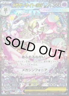 メガサーナイトex SAR M1S 087/063 ポケカ】メガサーナイトex【SR】M1S 078/063 - C-labo OnlineShop