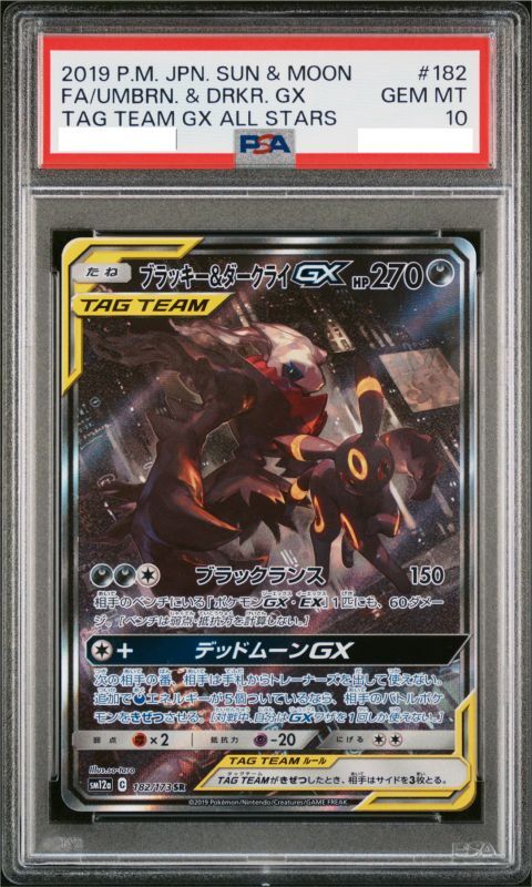 ブラッキー＆ダークライGX PSA10  SA SR GX