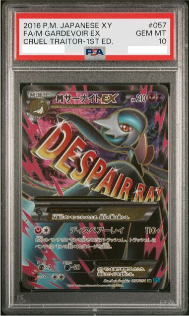 【PSA10】MサーナイトEX【SR】{057/054} 【鑑定品】