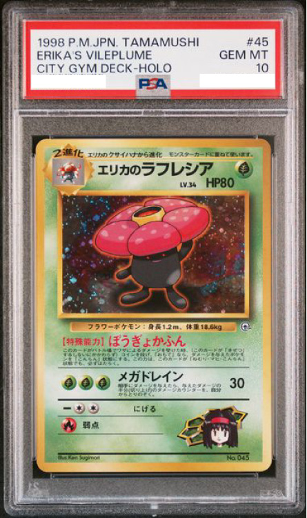 ポケモンカード ポケカ 旧裏 エリカのラフレシア PSA10