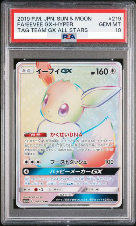 PSA10 イーブイGX 187/173 SR sm12a タッグチーム GX美品だと思います