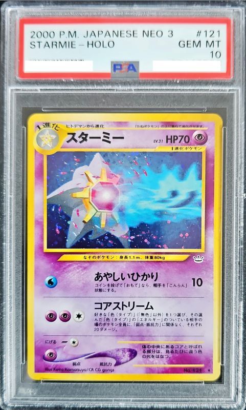 出産祝いなども豊富 旧裏 ポケカ ポケモンカード 初版 PSA10